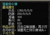 楚香帅令牌图3.jpg