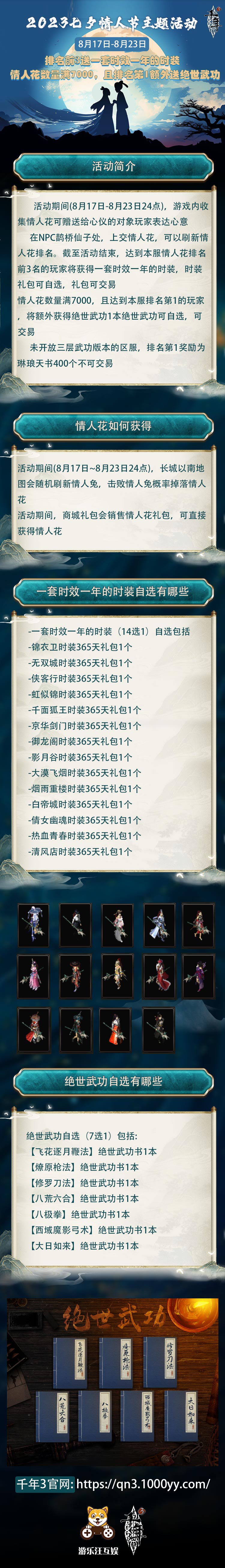 七夕活动长图.jpg