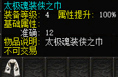 太极魂装侠之巾.png