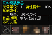 妖华魂装武器.png