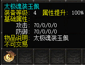太极魂装玉佩.png