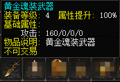 黄金魂装武器.png