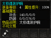 太极魂装护腕.png