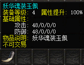 妖华魂装玉佩.png