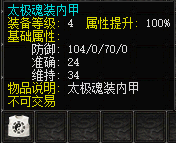 太极魂装内甲.png