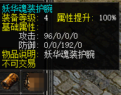 妖华魂装护腕.png