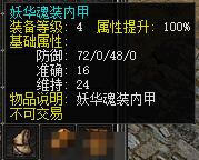 妖华魂装内甲.png