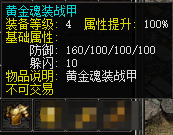 黄金魂装战甲.png