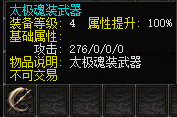 太极魂装武器.png