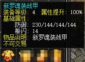 新罗魂装战甲.png