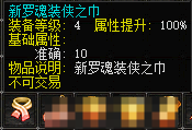 新罗魂装侠之巾.png