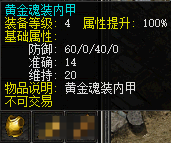 黄金魂装内甲.png