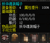 妖华魂装帽子.png