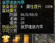 新罗魂装内甲.png