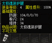 太极魂装护腿.png