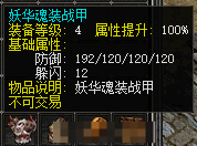 妖华魂装战甲.png