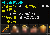 新罗魂装武器.png