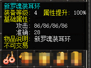 新罗魂装耳环.png