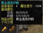 黄金魂装护腕.png