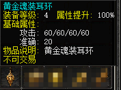 黄金魂装耳环.png