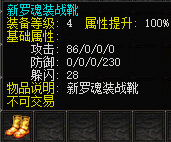 新罗魂装战靴.png