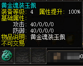 黄金魂装玉佩.png