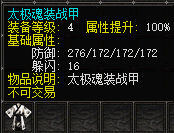 太极魂装战甲.png