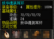 妖华魂装耳环.png