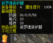新罗魂装护腿.png