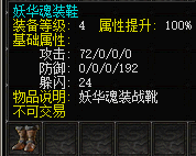 妖华魂装鞋.png