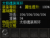 太极魂装耳环.png