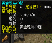 黄金魂装护腿.png