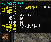 妖华魂装护腿.png