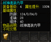 战神魂装内甲.png