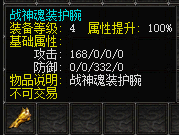 战神魂装护腕.png
