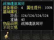 战神魂装耳环.png