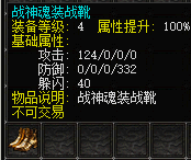 战神魂装战靴.png