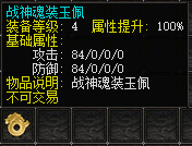 战神魂装玉佩.png