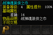 战神魂装侠之巾.png