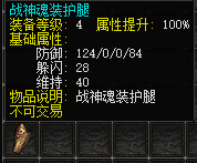 战神魂装护腿.png